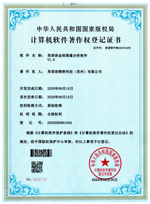 英菲洛金相圖像分析軟件